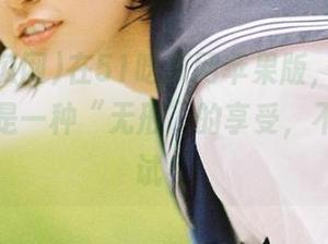 在51吃瓜网苹果版，连看的过程都是一种“无形”的享受，不信你试试！