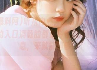 听从内心，趁势而入，51爆料网的入口满载的都是一包浓厚的八卦气息，来就能嗨够！