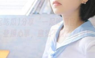分享‘一起吃瓜官网’里的那些撩心事，意想不到的感受！