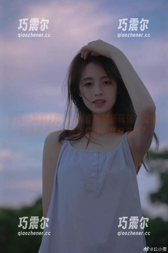 九一黑料官网的新玩法！兑换码模式是不是跟抢红包一样刺激啊？